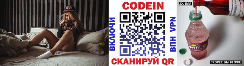 Codein напиток Lean (лин) Луховицы