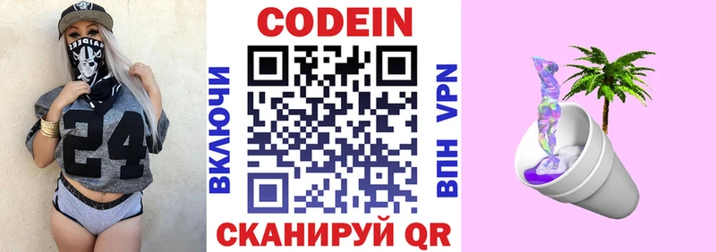 Кодеиновый сироп Lean напиток Lean (лин) Луховицы